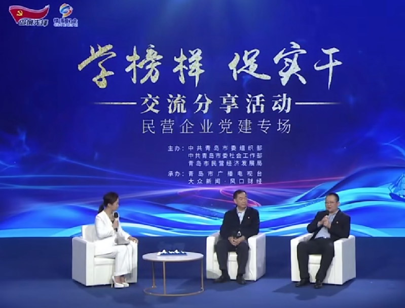 黨委書(shū)記、總經(jīng)理羅賽在青島電視臺(tái)交流民營(yíng)企業(yè)黨建工作